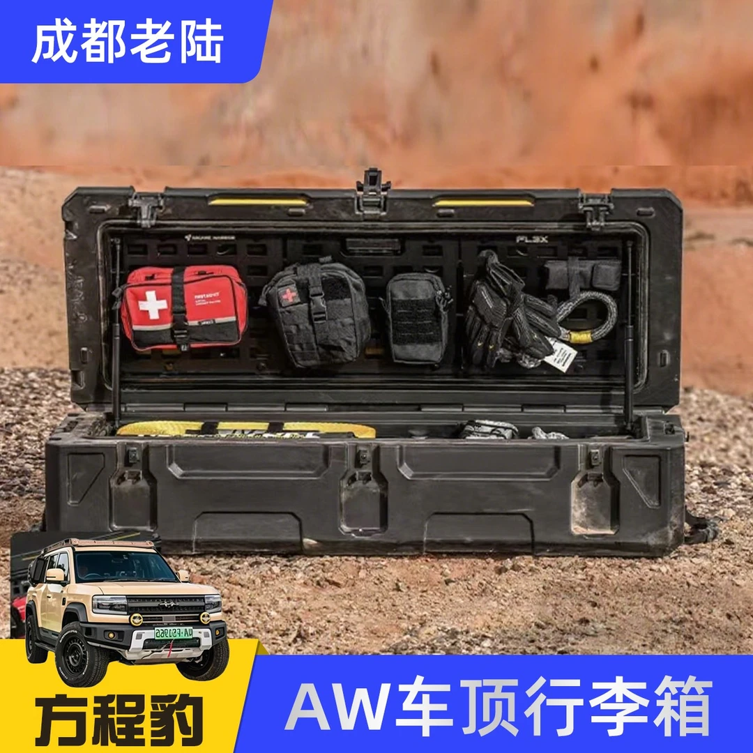 AW车顶行李箱FLEX户外车载装备箱拓展车顶旅行箱SUV通用