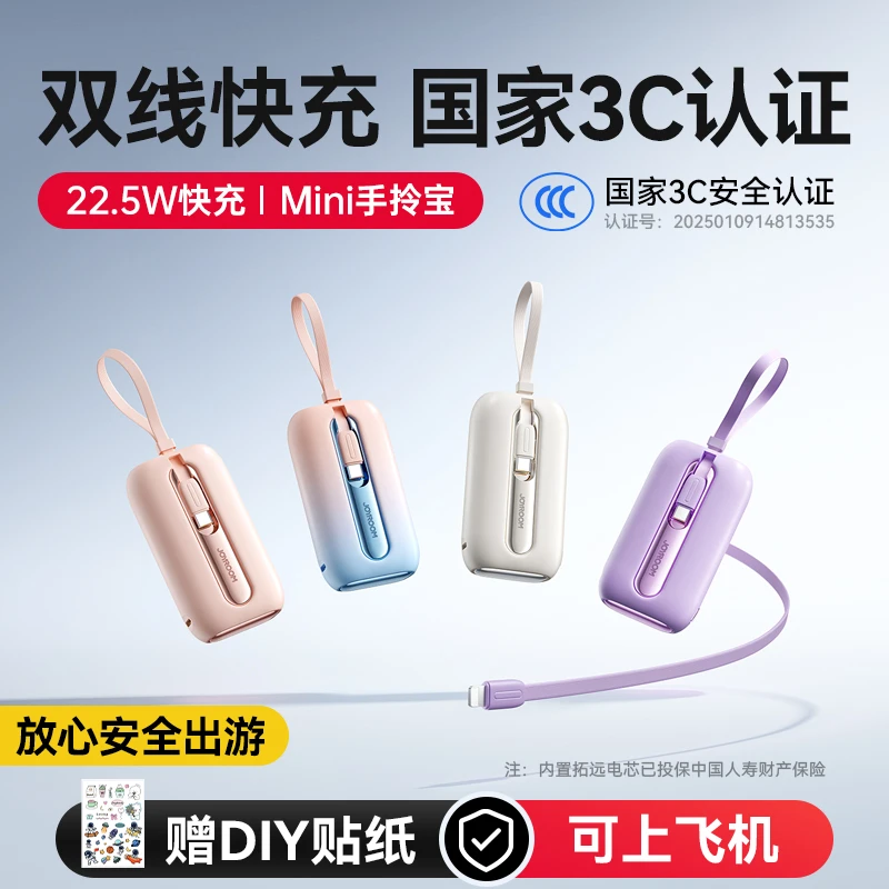 【3C认证充电宝可上飞机】机乐堂22.5W苹果快充自带线迷你便携女生