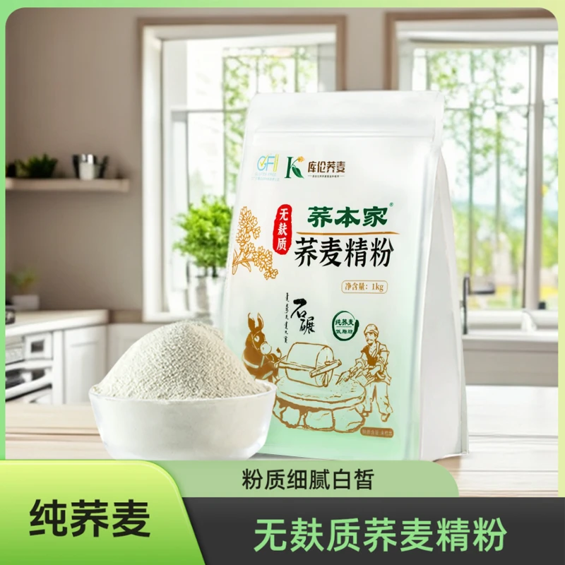 荞本家无麸质荞麦精粉1kg内蒙特产纯荞麦面粉无蛋奶敏宝桥本