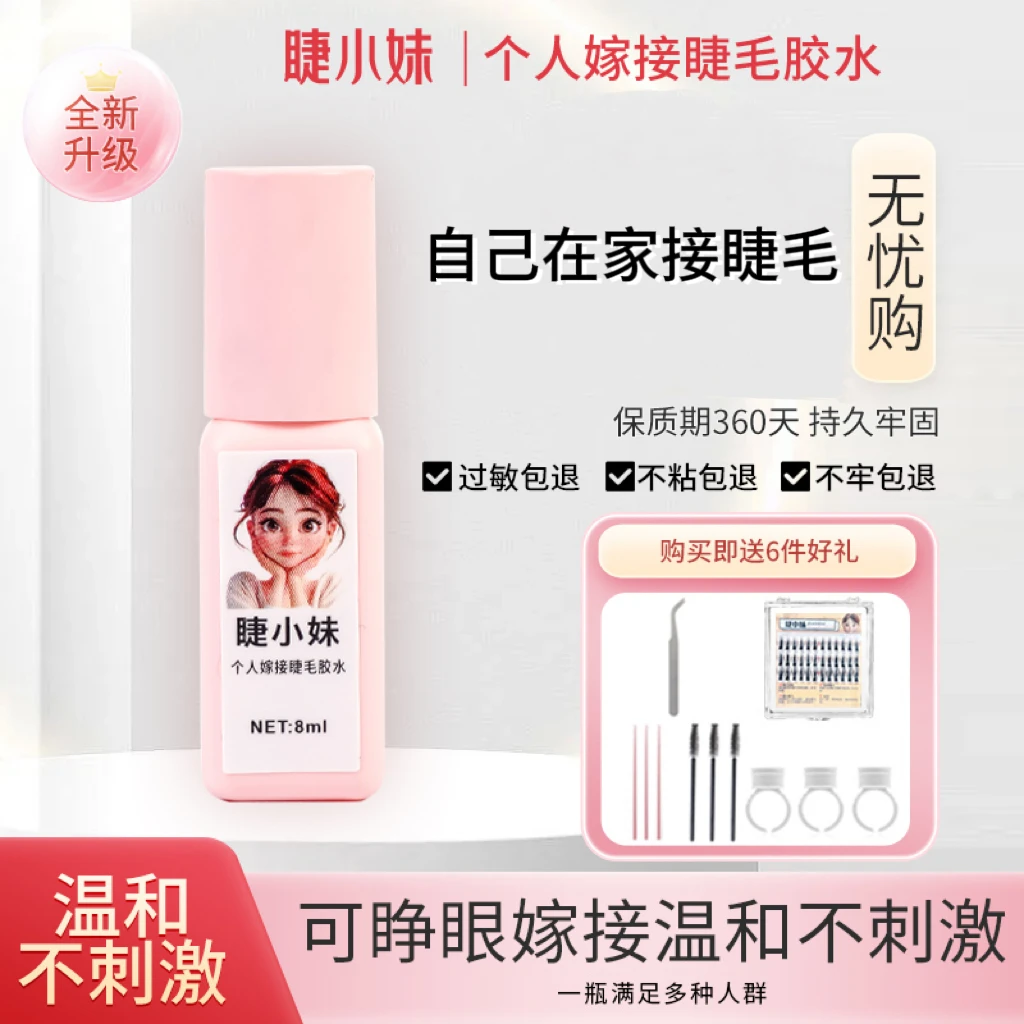 自己嫁接睫毛胶水睁眼种睫毛温和无刺激正品速干超粘持久