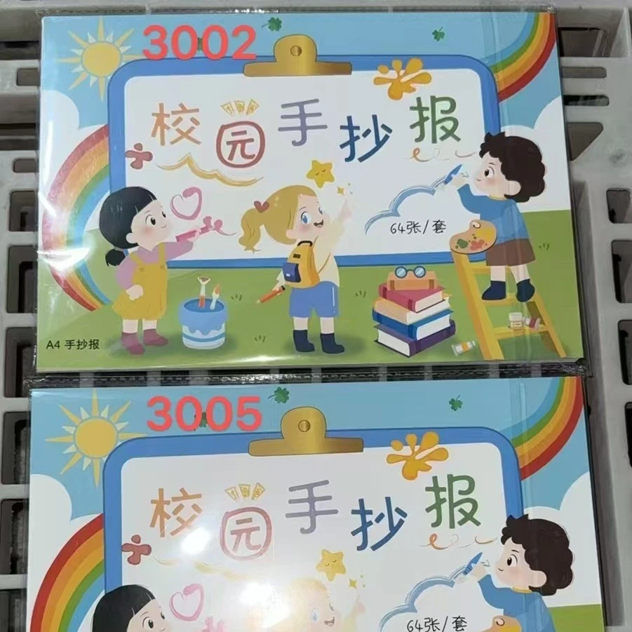 3005/3002  A4手抄报大全模板-7包