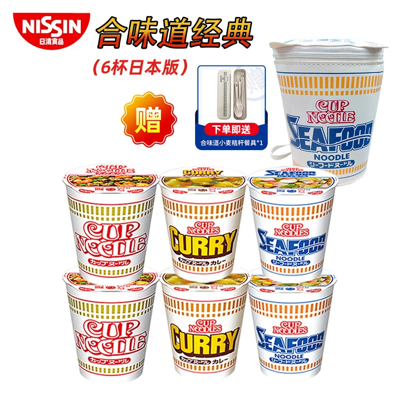 【次日达】高端系日本版白杯＋餐具＋周边限定版泡面包方便