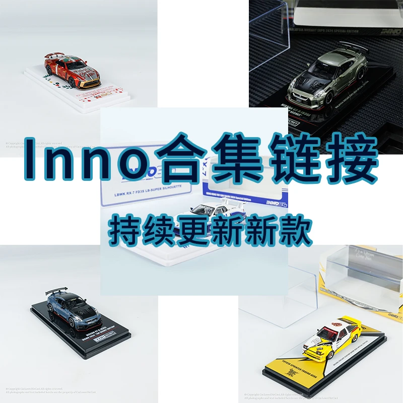 INNO 1:64车模 NISSAN GTR R35 rx7 ae86  合金汽车模型 合集