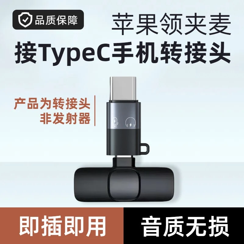 无线领夹麦克风otg转接头苹果安卓手机otg转接头苹果15转接头