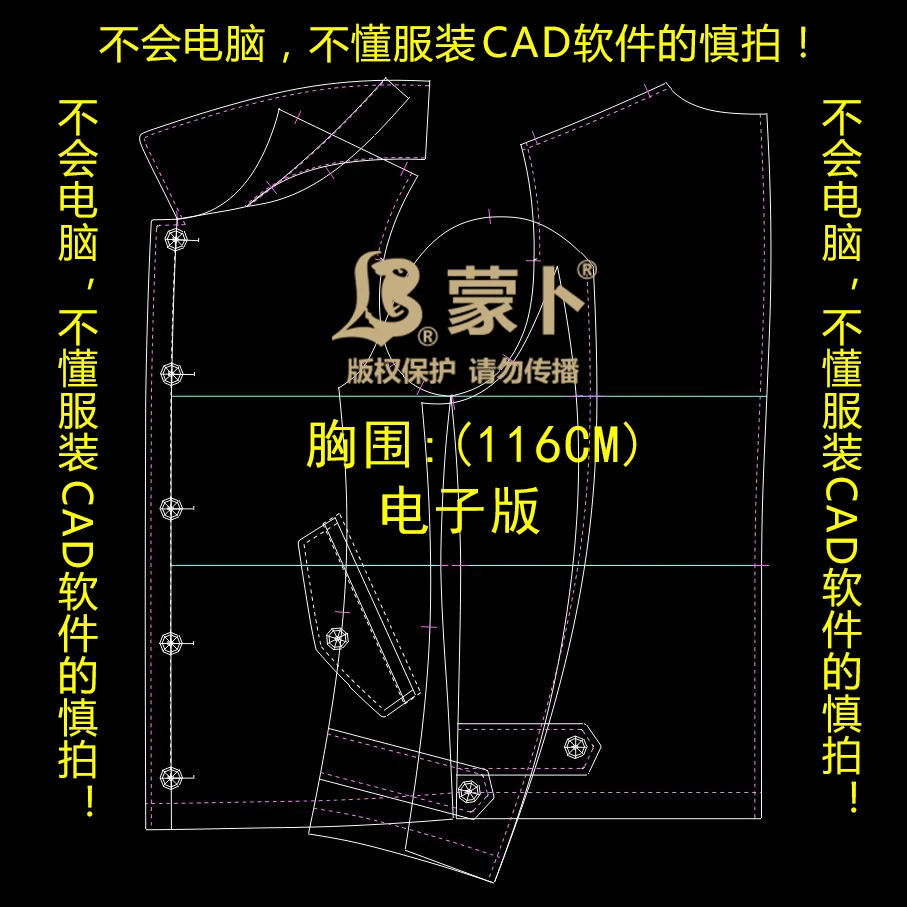 【电子样版】男夹克 prj格式纸样（用于公司设计研发及高级定制店）
