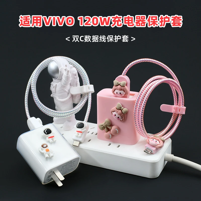 适用iQOO13 neo10pro+ x100s 数据线保护套vivo120W手机线缠绕绳