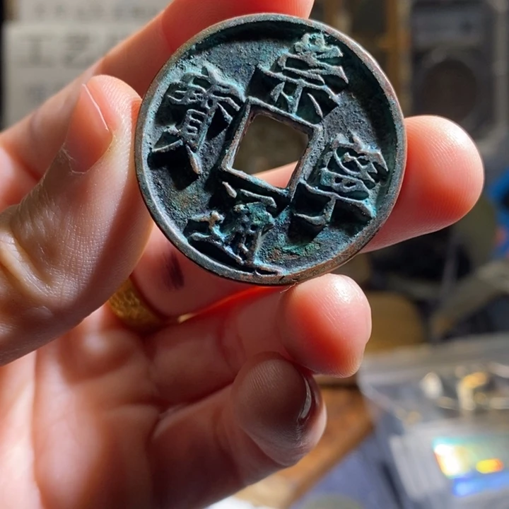 铜铁合金类古钱币工艺品挂件
