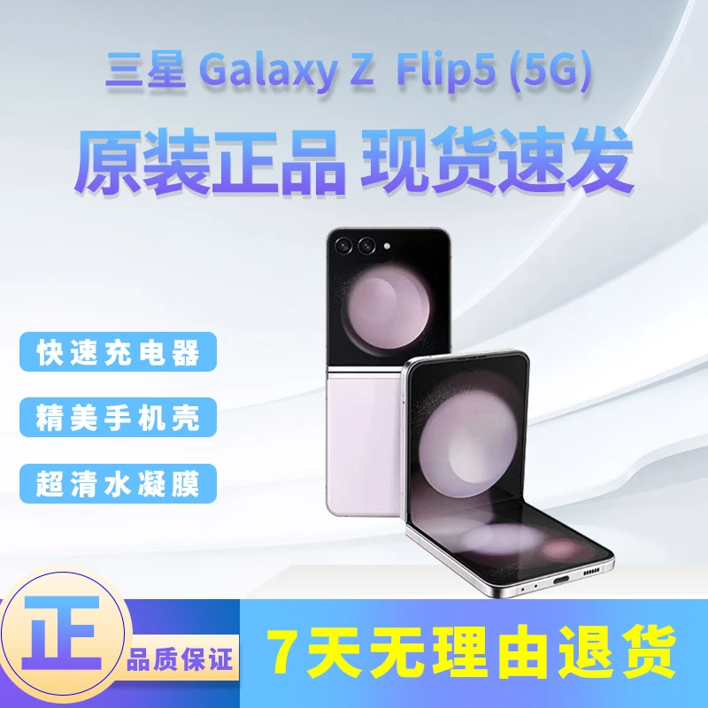 准新品 Samsung/三星 Flip5 国行正品 小折叠 5G手机