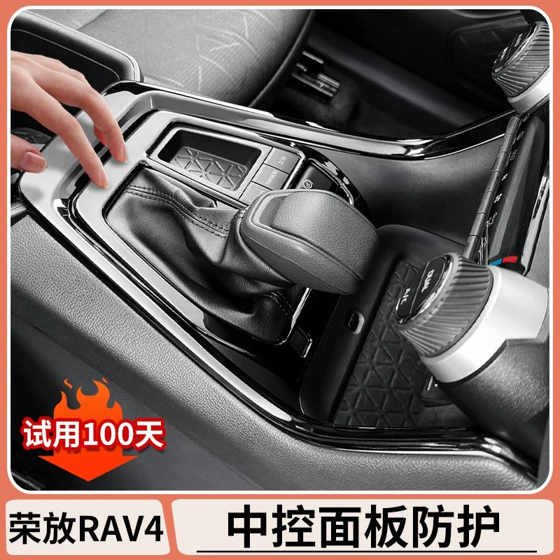 适用丰田荣放rav4中控面板装饰贴后排出风口饰框车内装饰用品大全