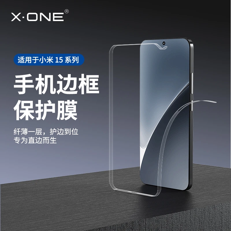 xone适用小米15边框膜15/14pro侧边贴膜防尘全包小米15手机