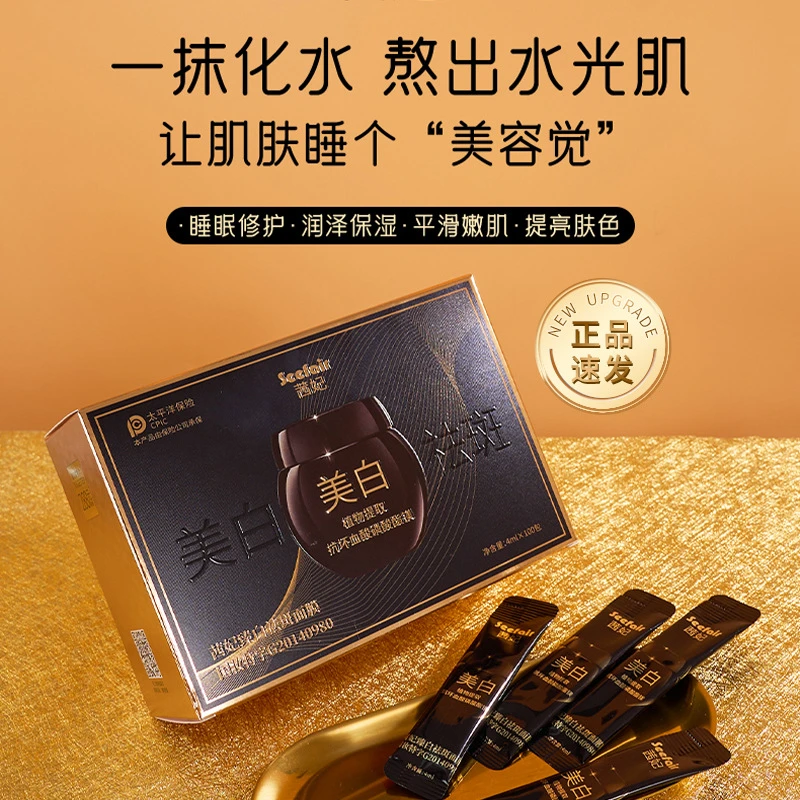【商场专柜】茜妃臻白祛斑面膜黑绷带睡眠免洗面膜100条