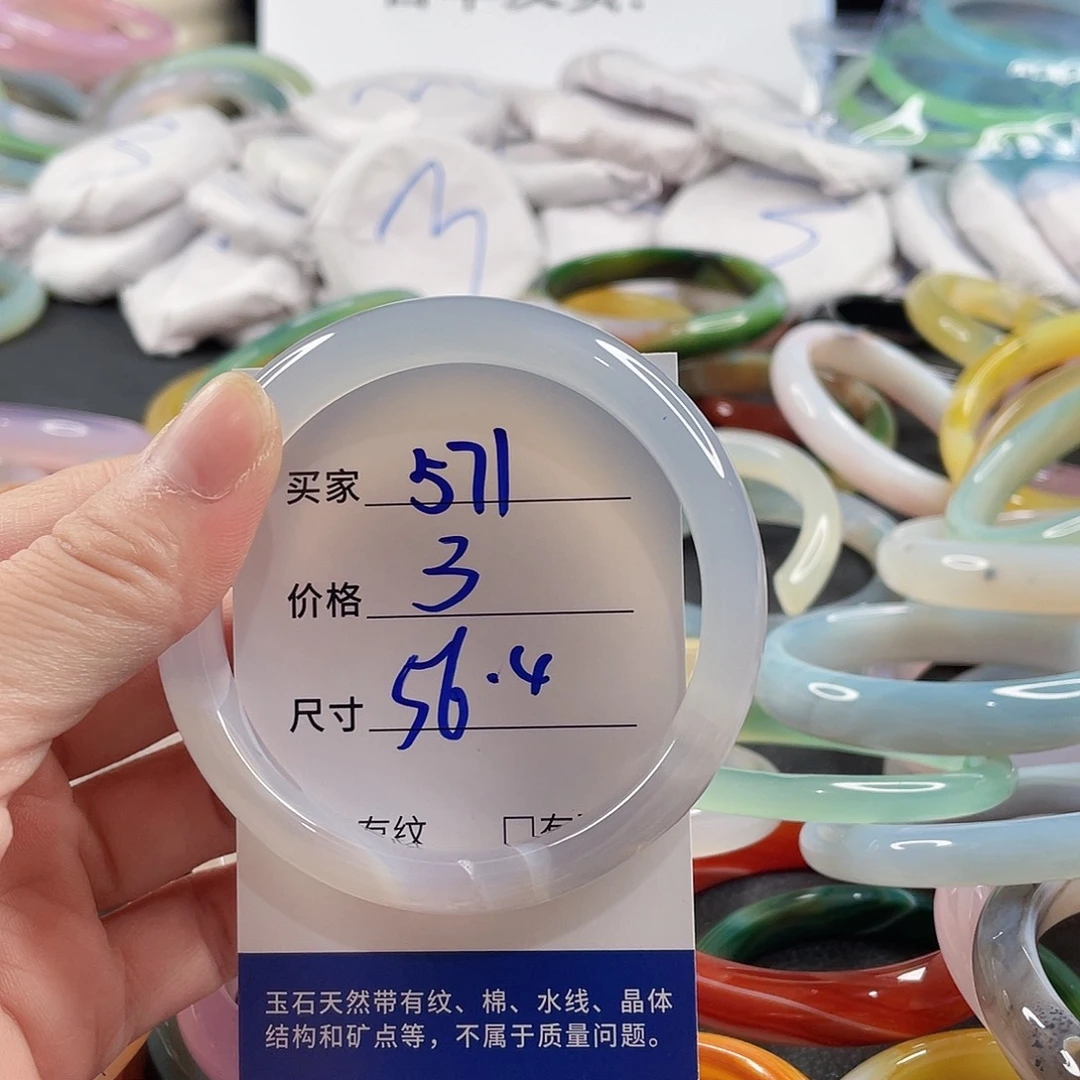 手镯玛瑙/玉髓未镶嵌