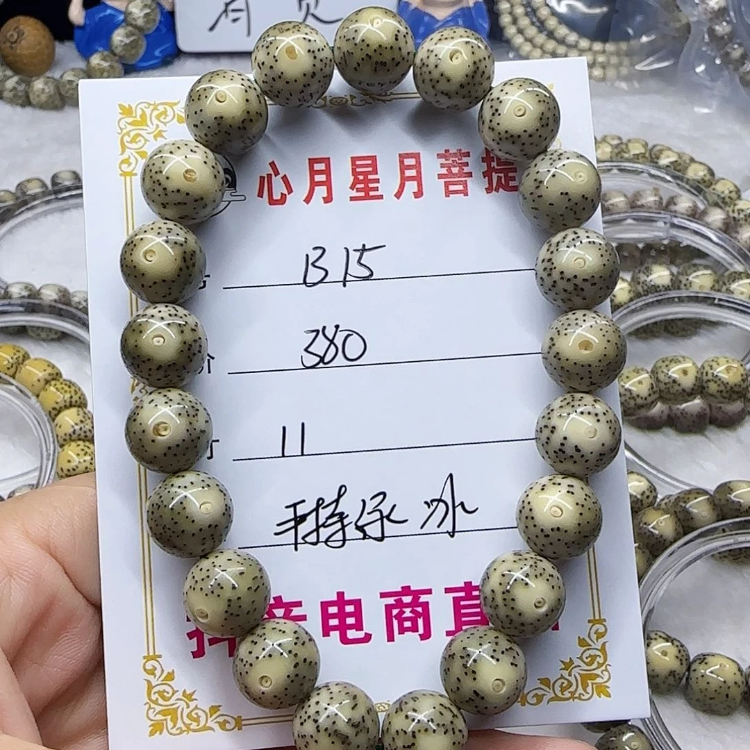 心月星月菩提一号B15