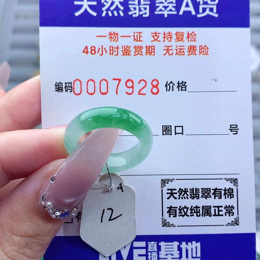 翡翠戒指未镶嵌s*天然