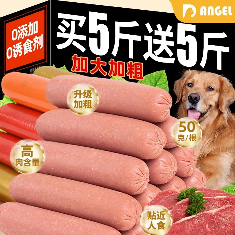 狗狗们爱吃的火腿肠大根肠