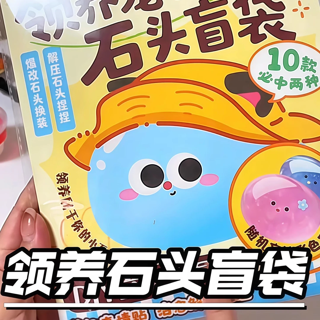 宠物石头小书森领养盲袋儿童安静书创意diy解压女孩云养立体贴纸