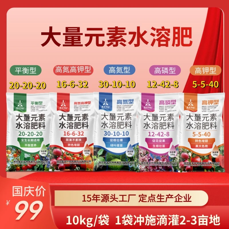 【双节钜惠】奥丰大量元素水溶肥10kg袋装