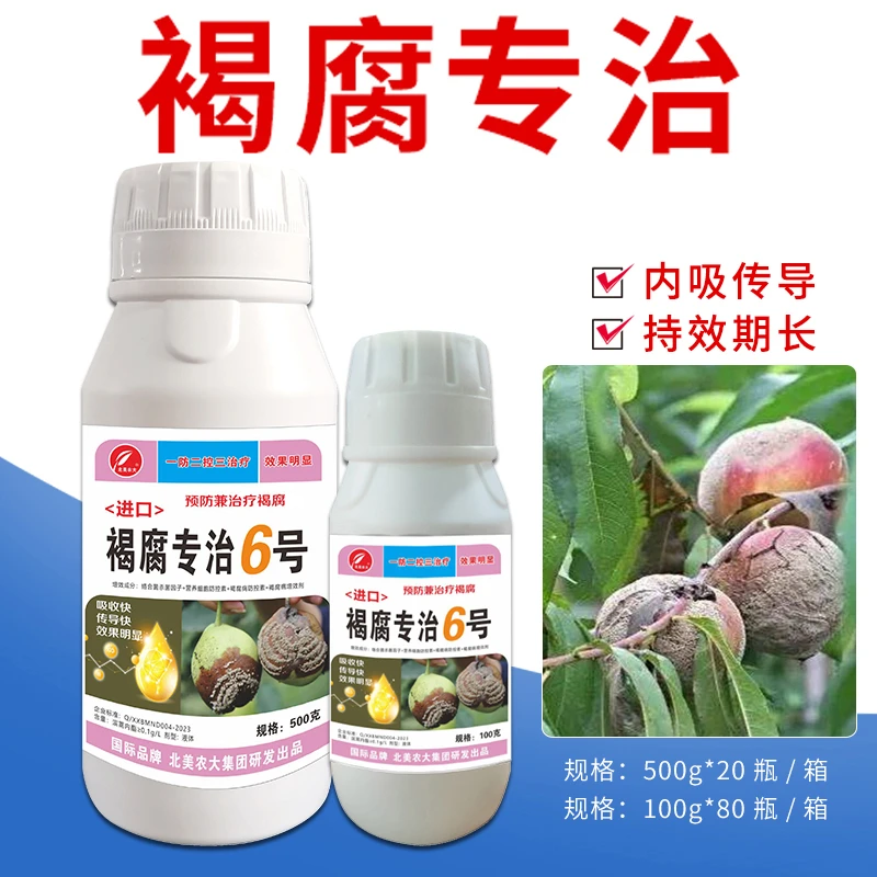 褐腐专用杀菌剂桃梨辣椒褐腐防控微生物叶面肥作物通用肥料白菜