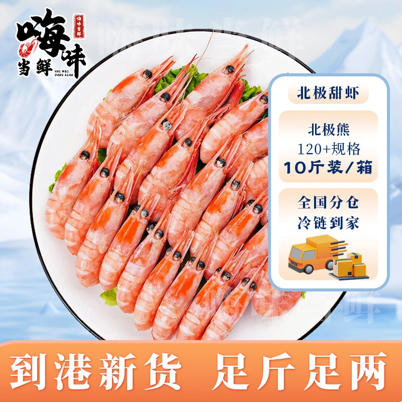 丹麦北极熊2025新货120+头籽深海冷水熟冻虾