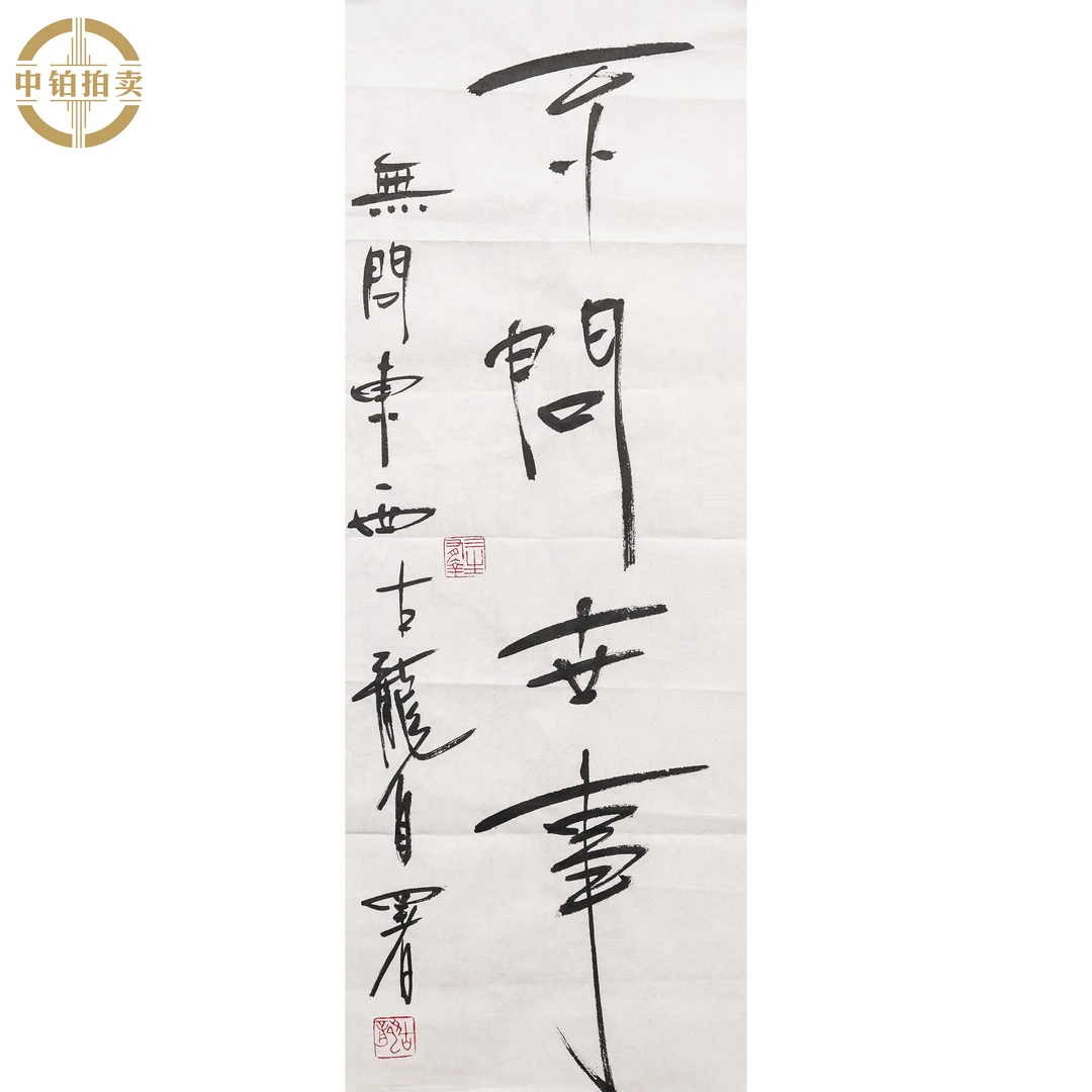 lot0300 古龙 书法 原片 24cm*72cm 约1.6平尺