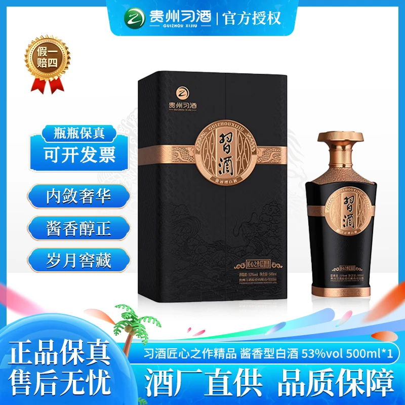习酒匠心之作精品贵州酱香型白酒纯粮酿造礼盒商务宴请53度500ml