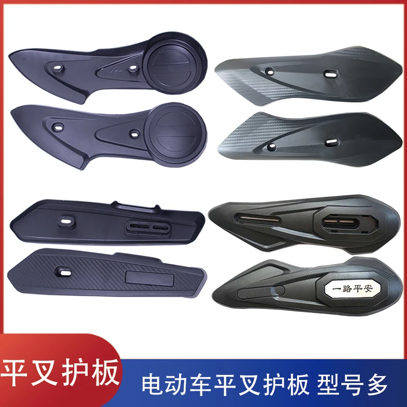 【10付】电瓶车电机两侧黑色后泥板小龟王平叉护板电动车塑料件