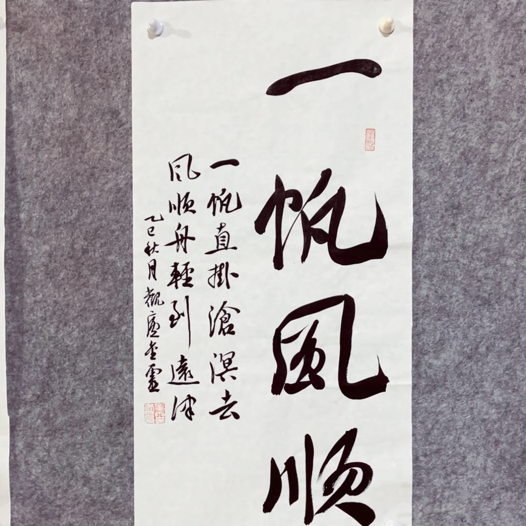 书法书法作品王金灵