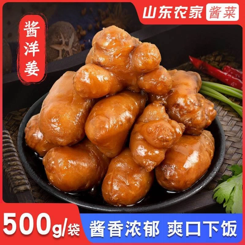 酱洋姜山东特产脆甜爽口鬼子姜咸菜下饭菜即食开胃小菜腌泡菜榨菜