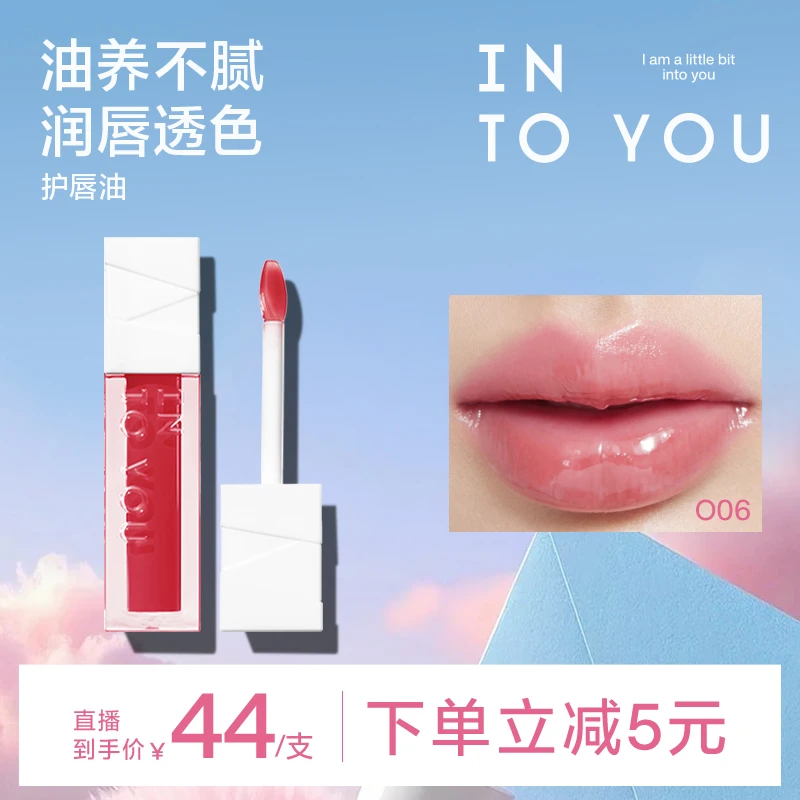 【好物推荐】INTOYOU心慕与你有色唇油素颜打底清透平价镜面