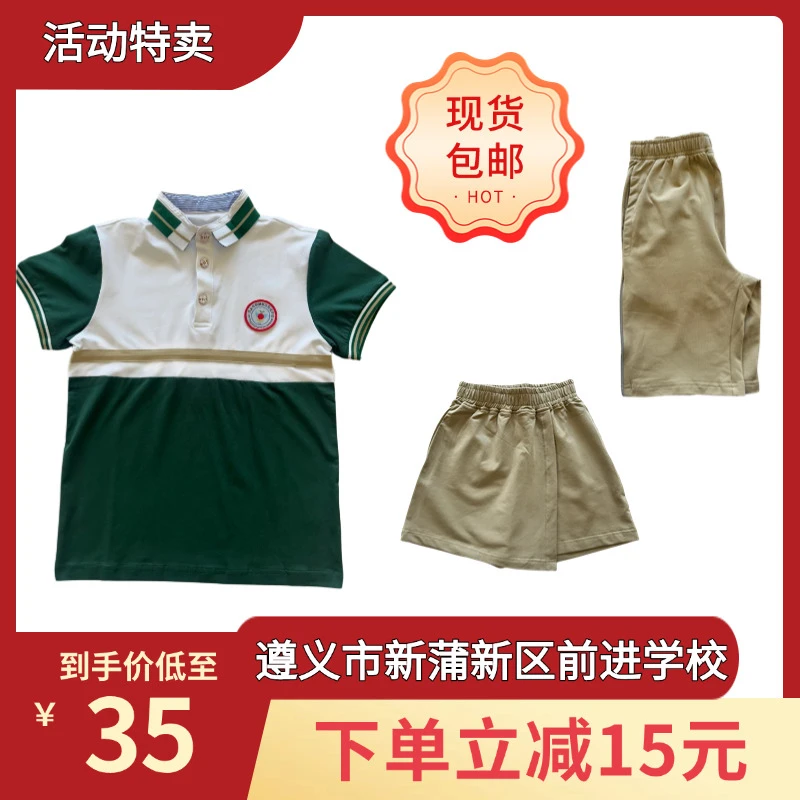遵义市新蒲新区前进学校校服短袖T恤运动短裤夏季运动服