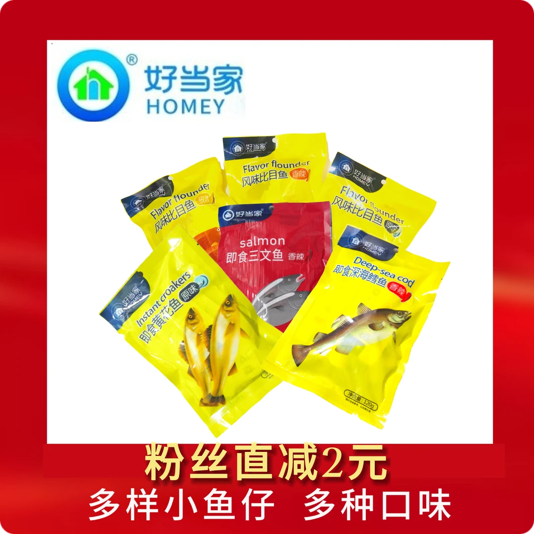 HOMEY/好当家威海特产多品多味即食风味休闲小零食
