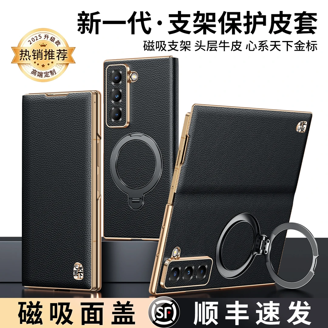 【顺丰】适用于三星W25手机壳真皮W26全包翻盖fold7旋转支架磁吸壳