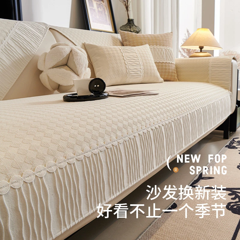 LANSWE/浪莎香梦法式奶油风沙发坐垫四季通用沙发盖布防滑四季款