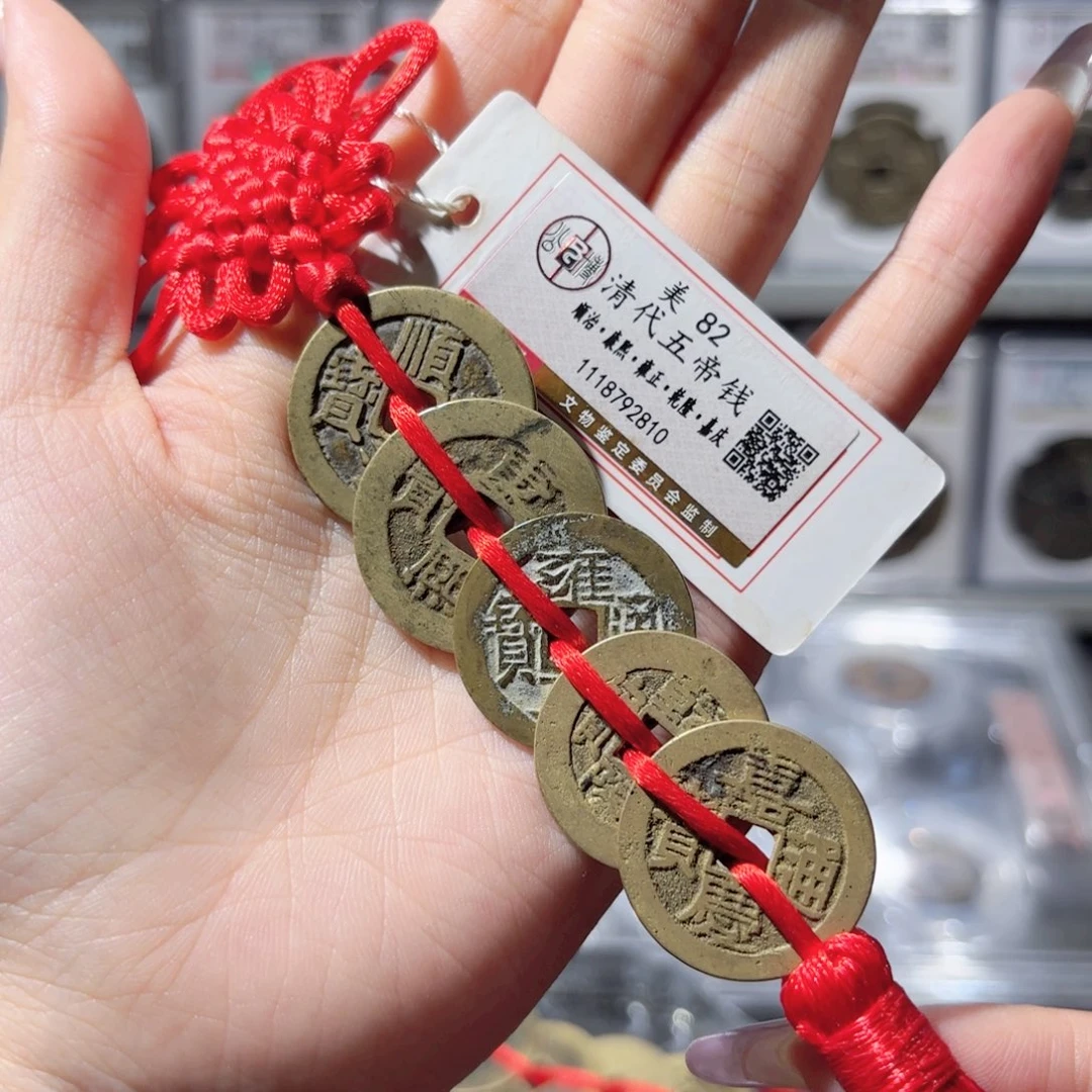 铜清代五帝钱挂件980 2810x.