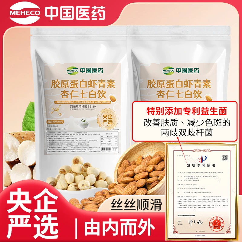 【中国医药 中国发明专利】 胶原蛋白杏仁七白饮真材实料男女老少-2