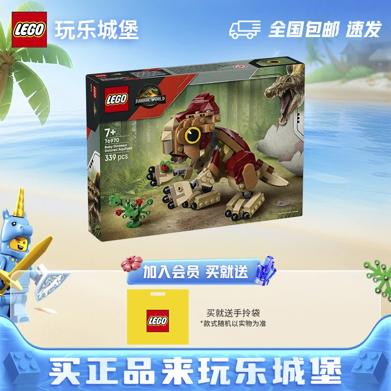 乐高76970恐龙小洛：鹰角龙侏罗纪世界拼搭积木儿童送礼玩具