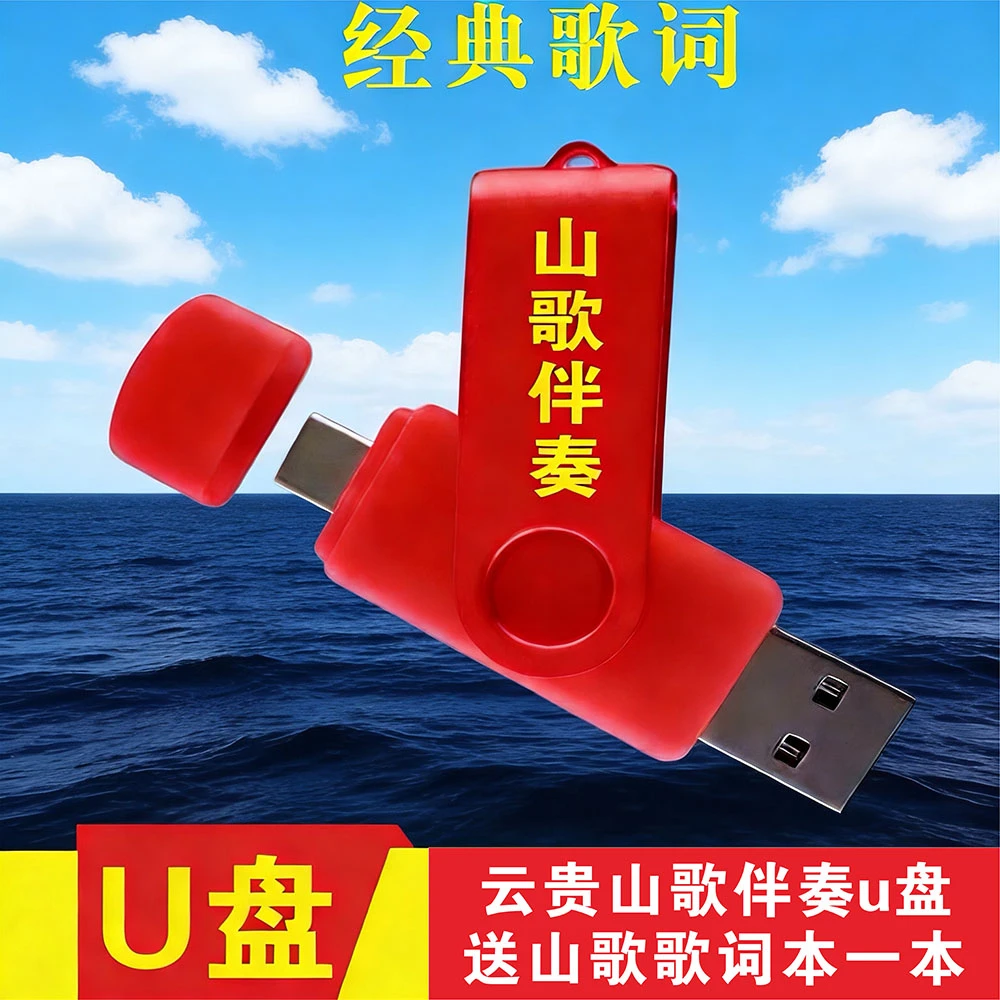 云贵山歌精选合集情歌对唱134页带u盘纸张本册