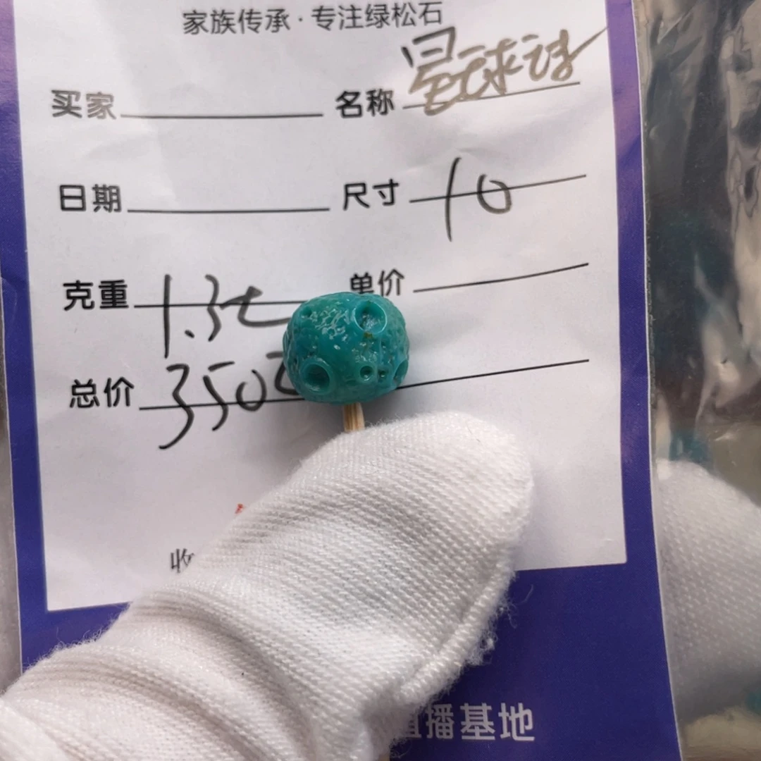 绿松石未镶嵌配饰