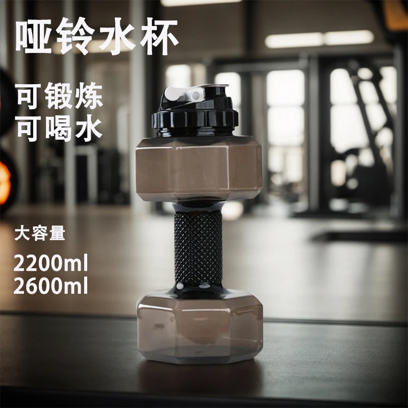 网红创意户外运动健身哑铃水壶可注水塑料哑铃杯大容量健身水杯否
