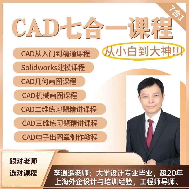 CAD七合一视频课程