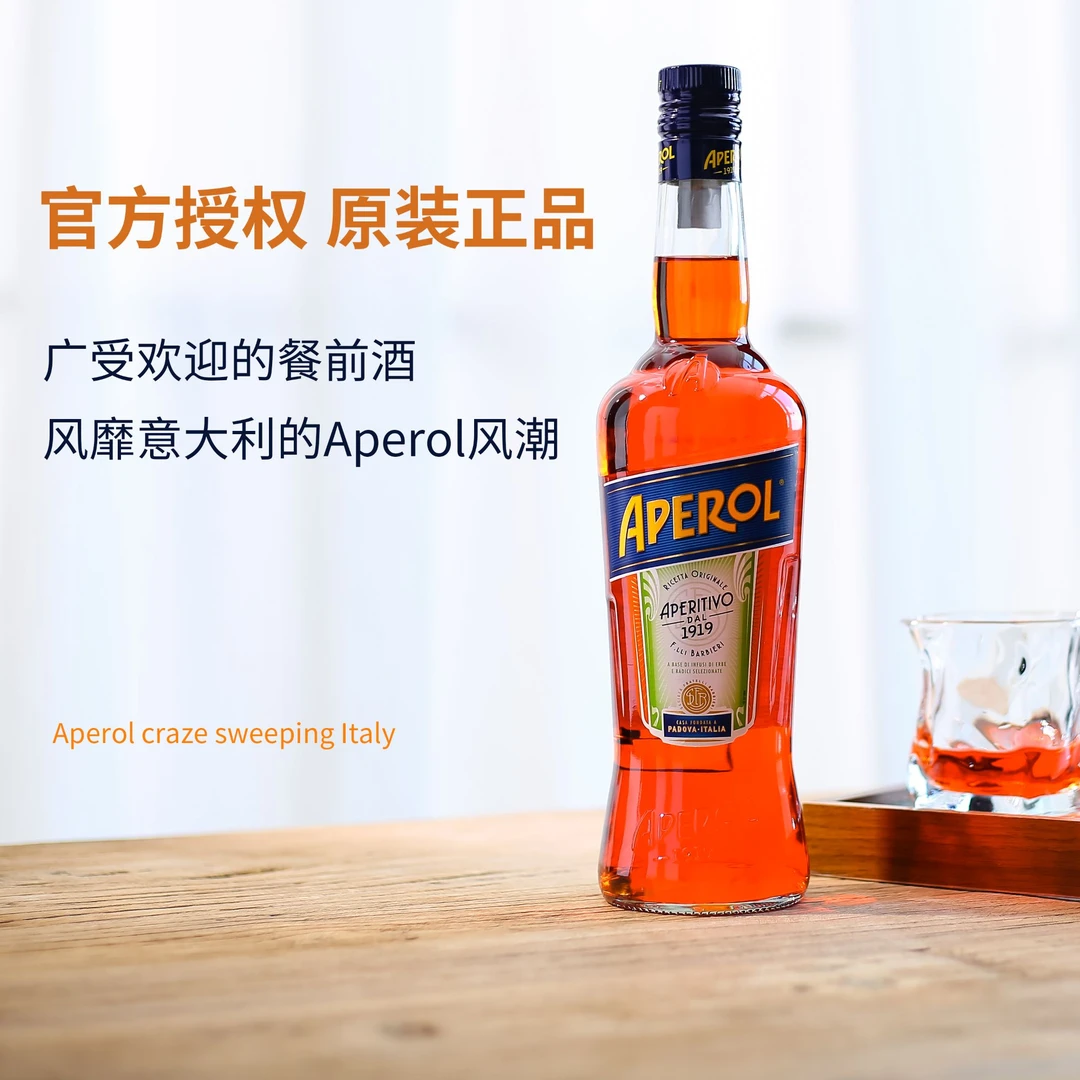 原装正品意大利AperolSpritz阿佩罗橙光利口酒洋酒鸡尾酒调酒基酒