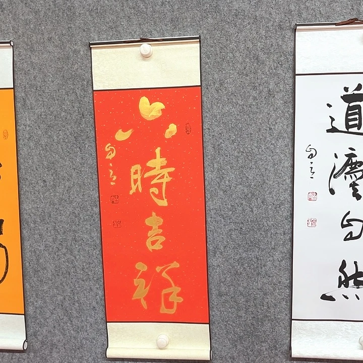 书法六时吉祥书法