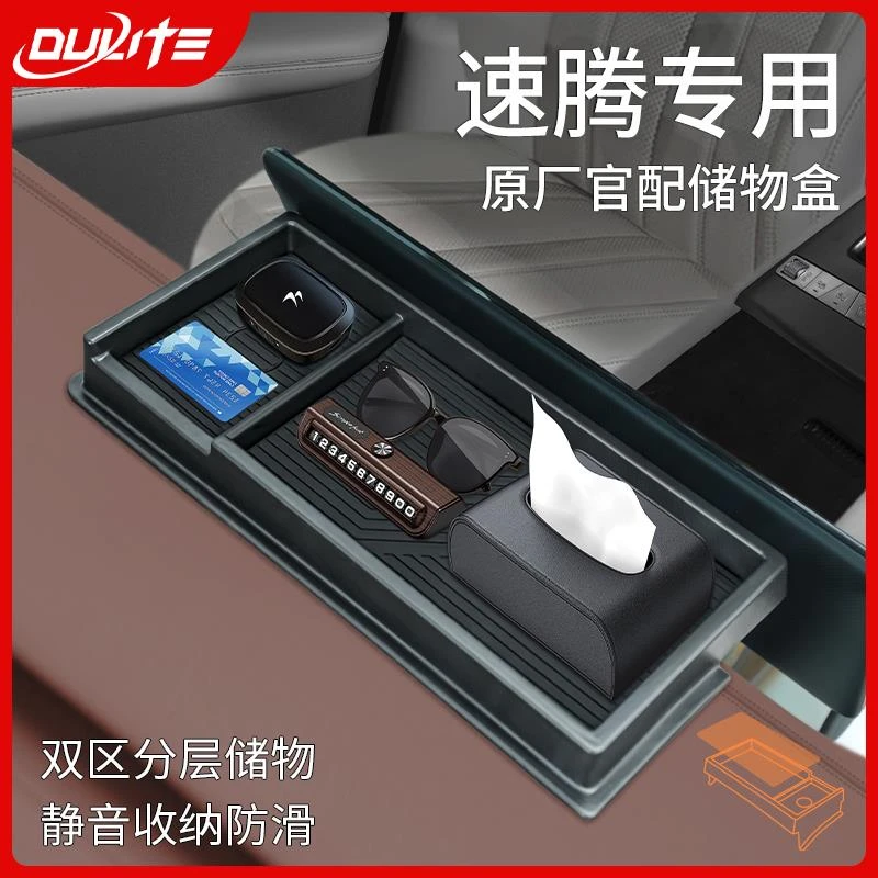 大众速腾改装专区中控屏幕后储物盒车内饰用品配件大全收纳纸巾盒