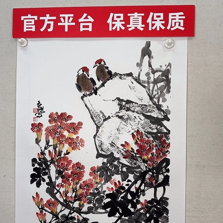 国画官方平台 保真保质