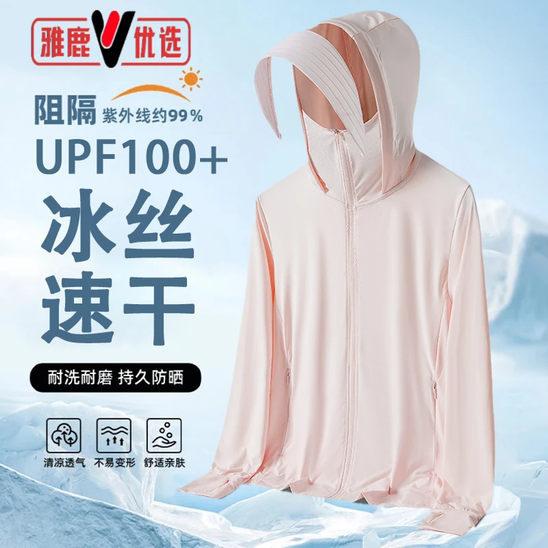雅鹿优选冰丝防晒衣大帽檐夏季女士薄款透气防紫外线女男轻薄外套