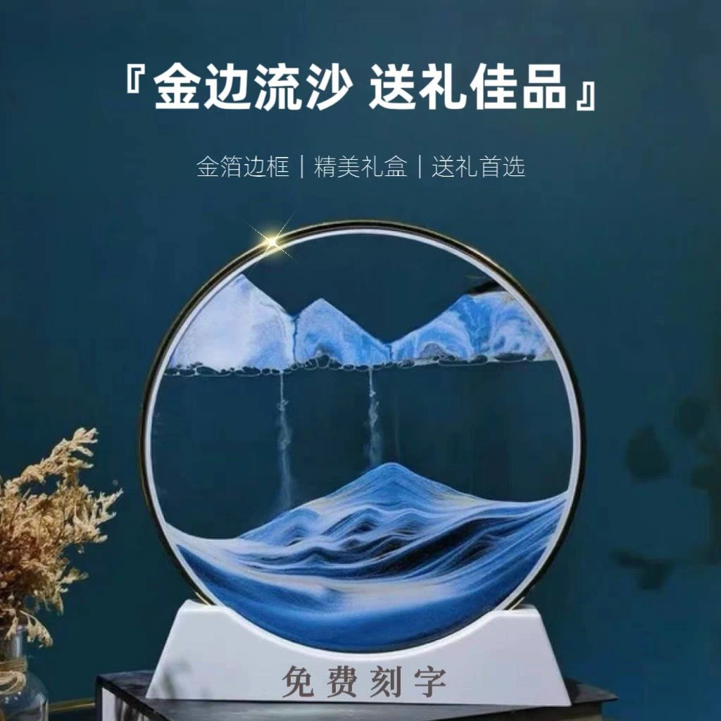 金边流沙画摆件酒柜电视柜轻奢高级氛围感高档家居装饰品生日礼物