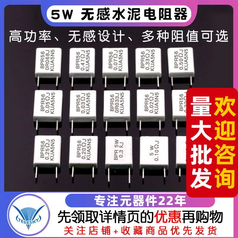 5W无感水泥电阻器0.01 0.02 0.05 0.1 0.2 0.22 0.33 0.5欧姆电阻