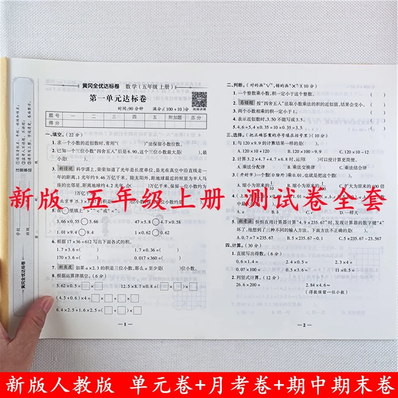 全优达标卷五年级上册试卷人教版语文数学单元期中期末测试卷全套