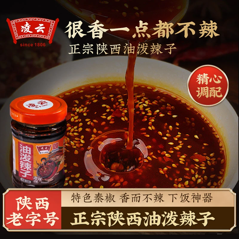 凌云·百年品牌爆款热销油泼辣子下饭酱地道正宗老陕味陕西老字号