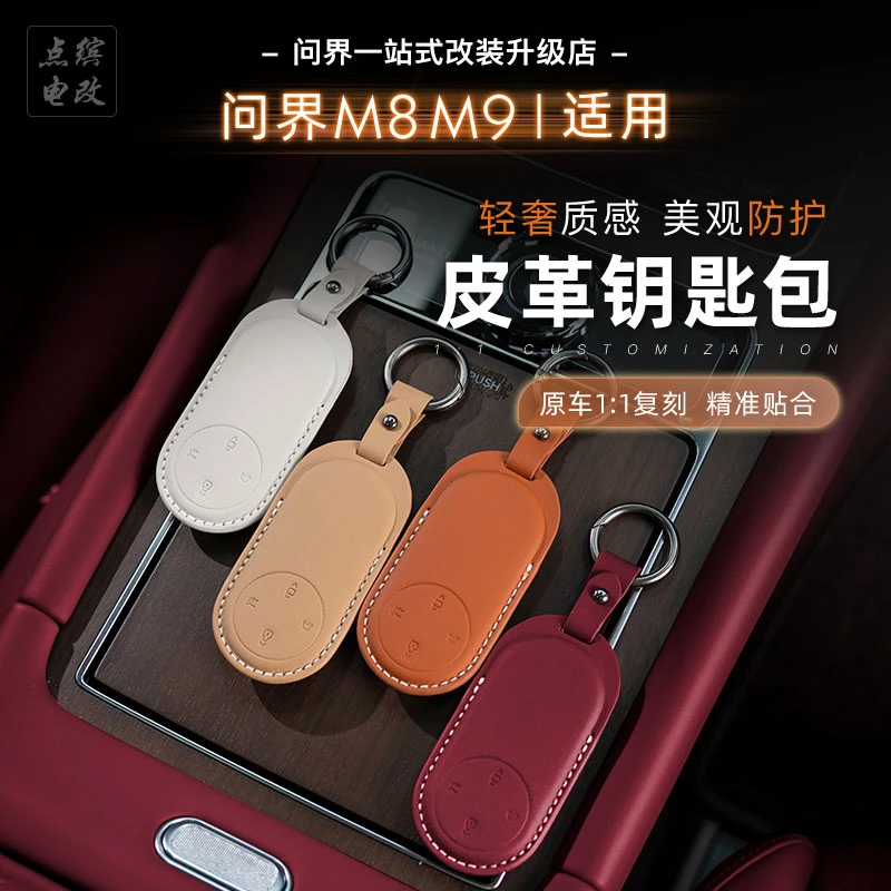 适用问界M7M8M9皮革钥匙套防刮耐磨钥匙包汽车锁匙保护壳防水专用